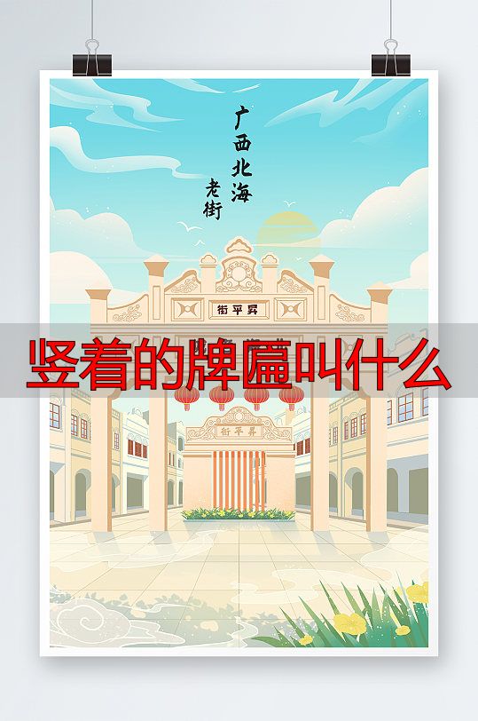 匾额题字内容大全合集_匾额 题字_匾额题字内容大全