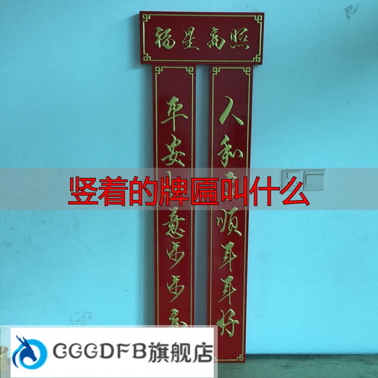 匾额 题字_匾额题字内容大全合集_匾额题字内容大全