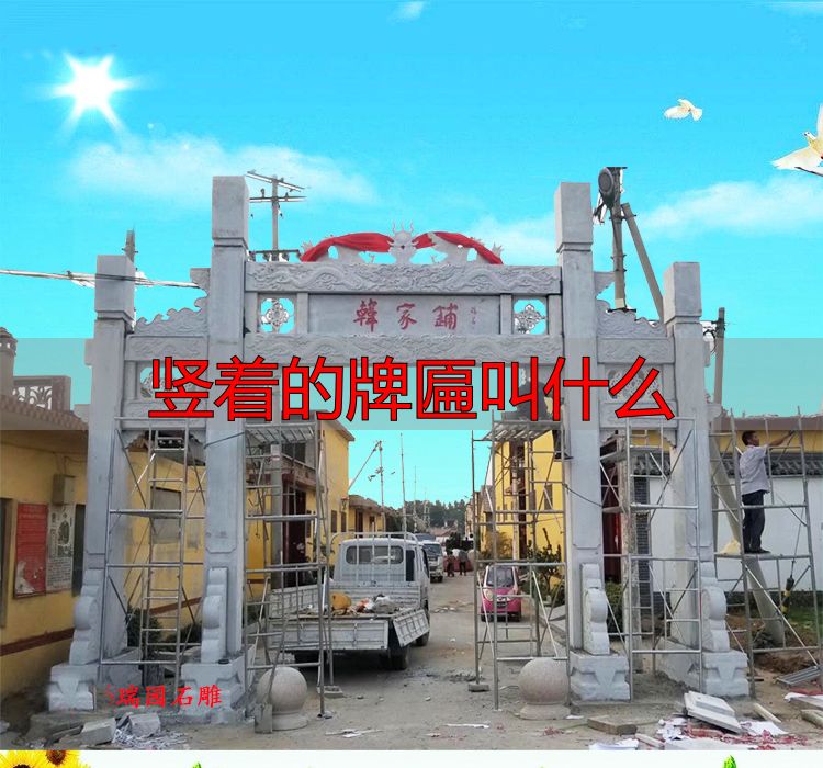 匾额 题字_匾额题字内容大全合集_匾额题字内容大全