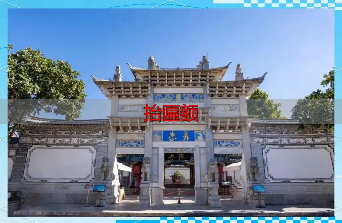 抬匾额选什么材质好?这些讲究你得知道(图4) 匾额文化_抬匾额_匾额历史发展