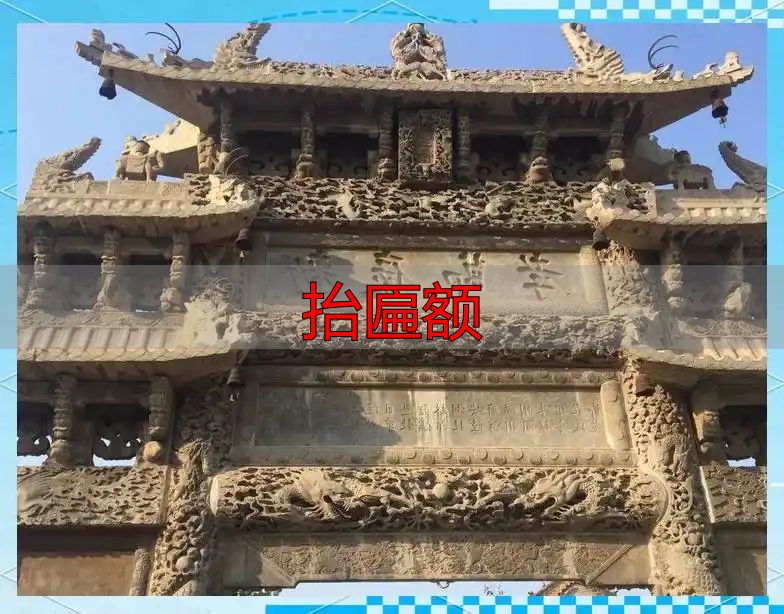 抬匾额选什么材质好?这些讲究你得知道(图5) 匾额历史发展_匾额文化_抬匾额