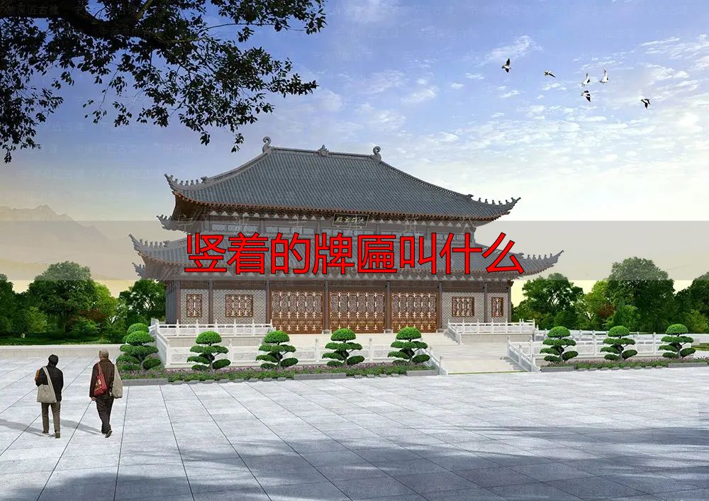 门楣上的牌匾被称为古建筑的灵魂！