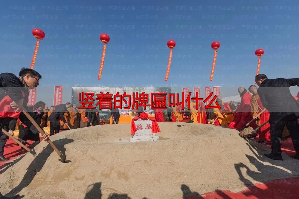 门楣上的牌匾被称为古建筑的灵魂！