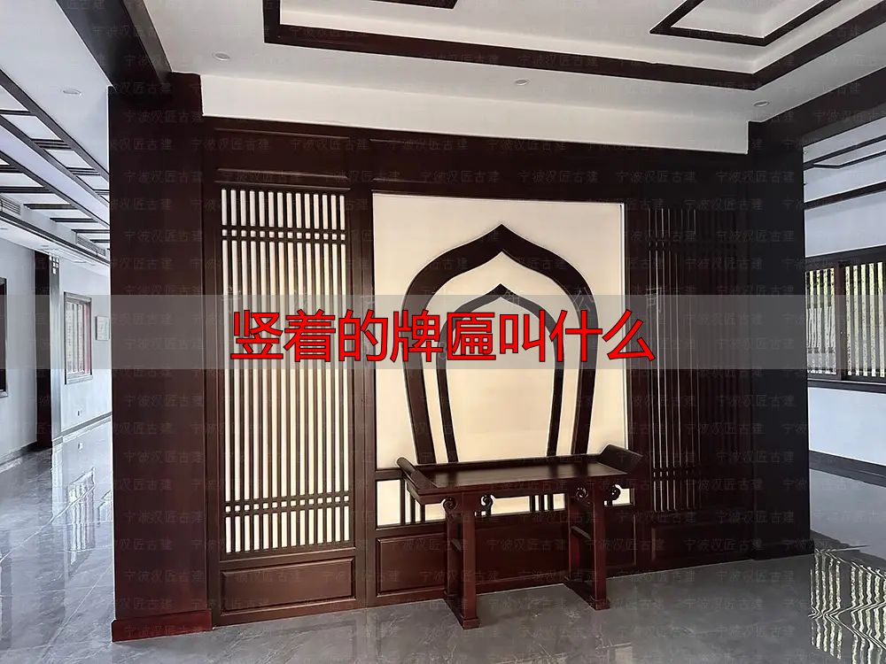门楣上的牌匾被称为古建筑的灵魂！