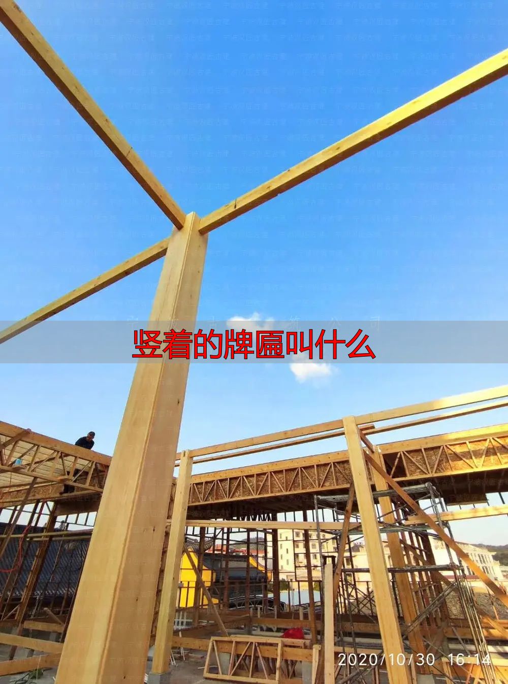 门楣上的牌匾被称为古建筑的灵魂！