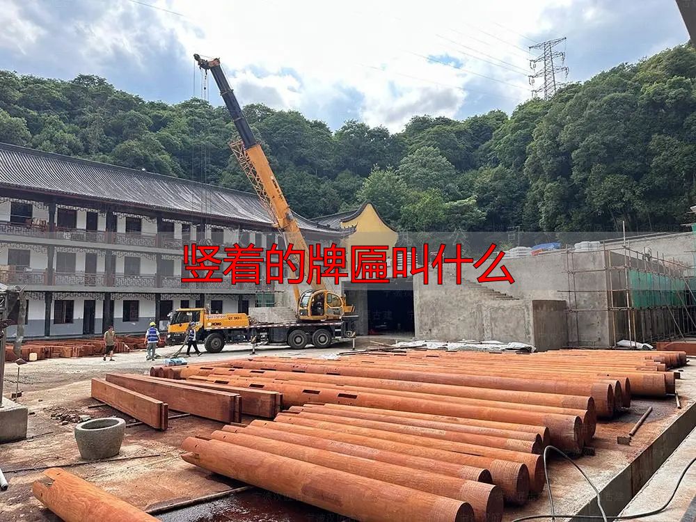 门楣上的牌匾被称为古建筑的灵魂！