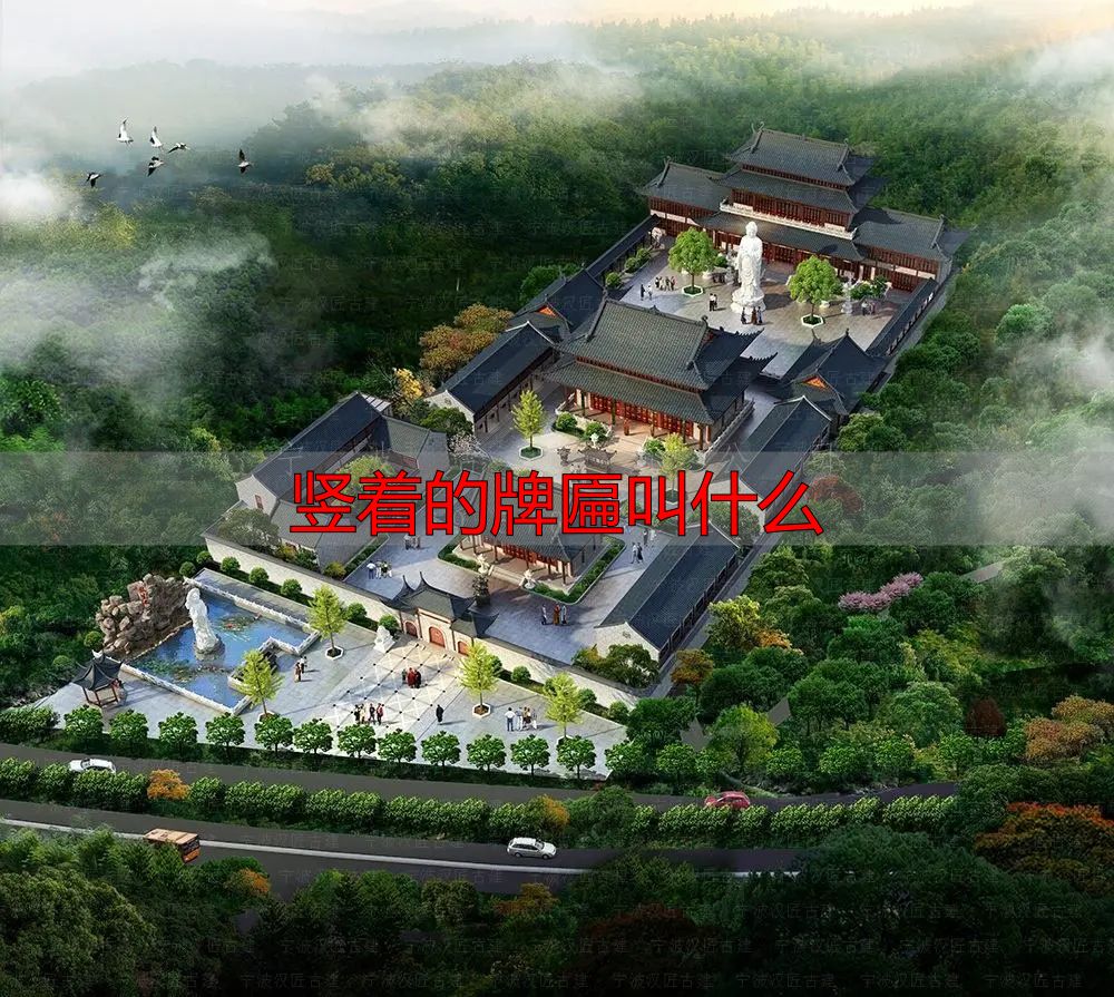 古建筑文化，门楣上的瑰宝牌匾