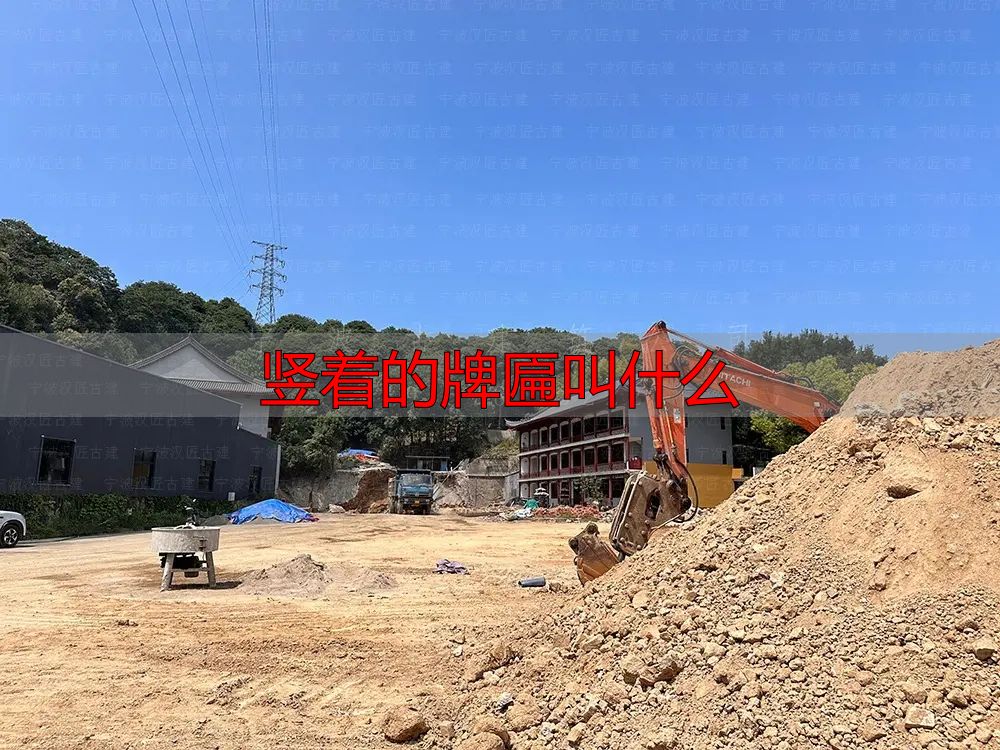 古建筑文化，门楣上的瑰宝牌匾