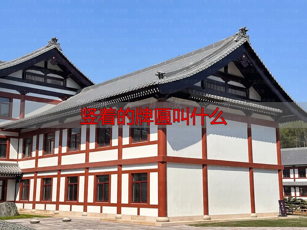 古建筑文化，门楣上的瑰宝牌匾