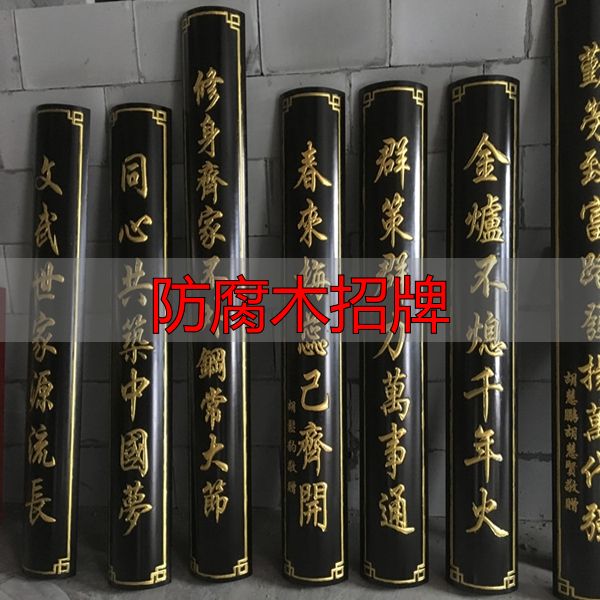 广州定制防腐木招牌、广告牌及木雕牌匾对联的方法与渠道(图6) 广州室外防腐木质广告牌定制_广州定制实木招牌_防腐木招牌