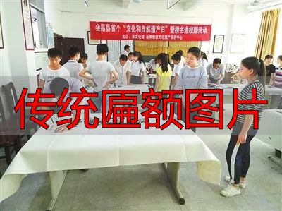 传统匾额图片 建筑灵魂点睛之笔(图14) 客家匾额文化_赣南客家匾额习俗_传统匾额图片