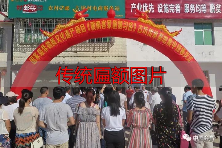 传统匾额图片 建筑灵魂点睛之笔(图6) 赣南客家匾额习俗_传统匾额图片_客家匾额文化
