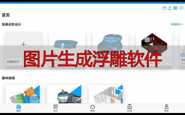 手机图片秒变浮雕模型,innovector 3D建模神器(图2) 图片生成浮雕软件_手机3D建模软件_平板3D建模应用