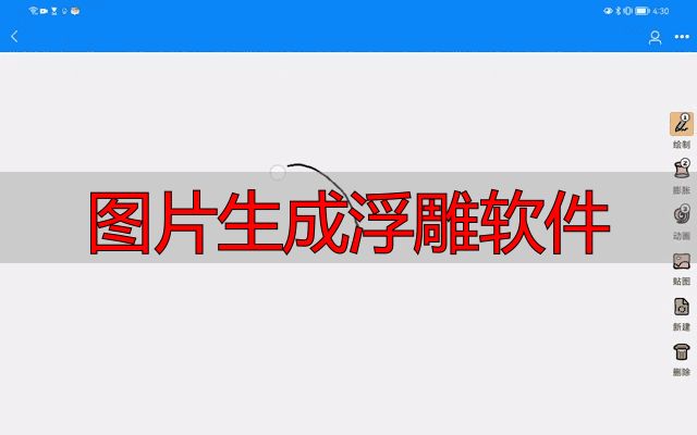手机图片秒变浮雕模型,innovector 3D建模神器(图3) 平板3D建模应用_手机3D建模软件_图片生成浮雕软件
