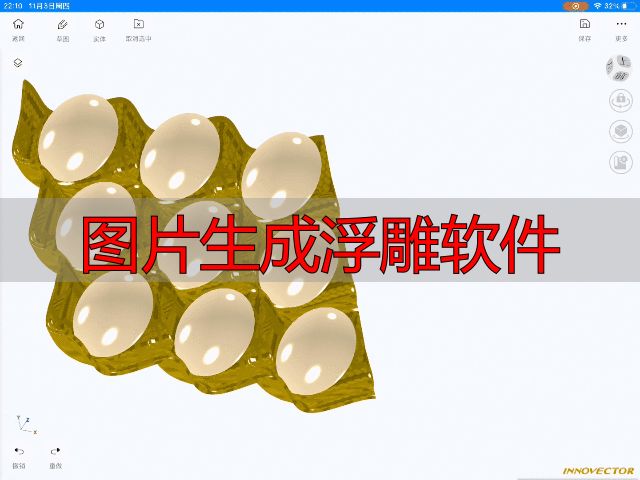 手机图片秒变浮雕模型,innovector 3D建模神器(图7) 平板3D建模应用_图片生成浮雕软件_手机3D建模软件