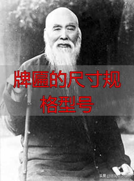 牌匾尺寸规格型号大全 横匾长宽标准指南(图1) 于右任题字匾额_牌匾的尺寸规格型号_寺庙匾额书法