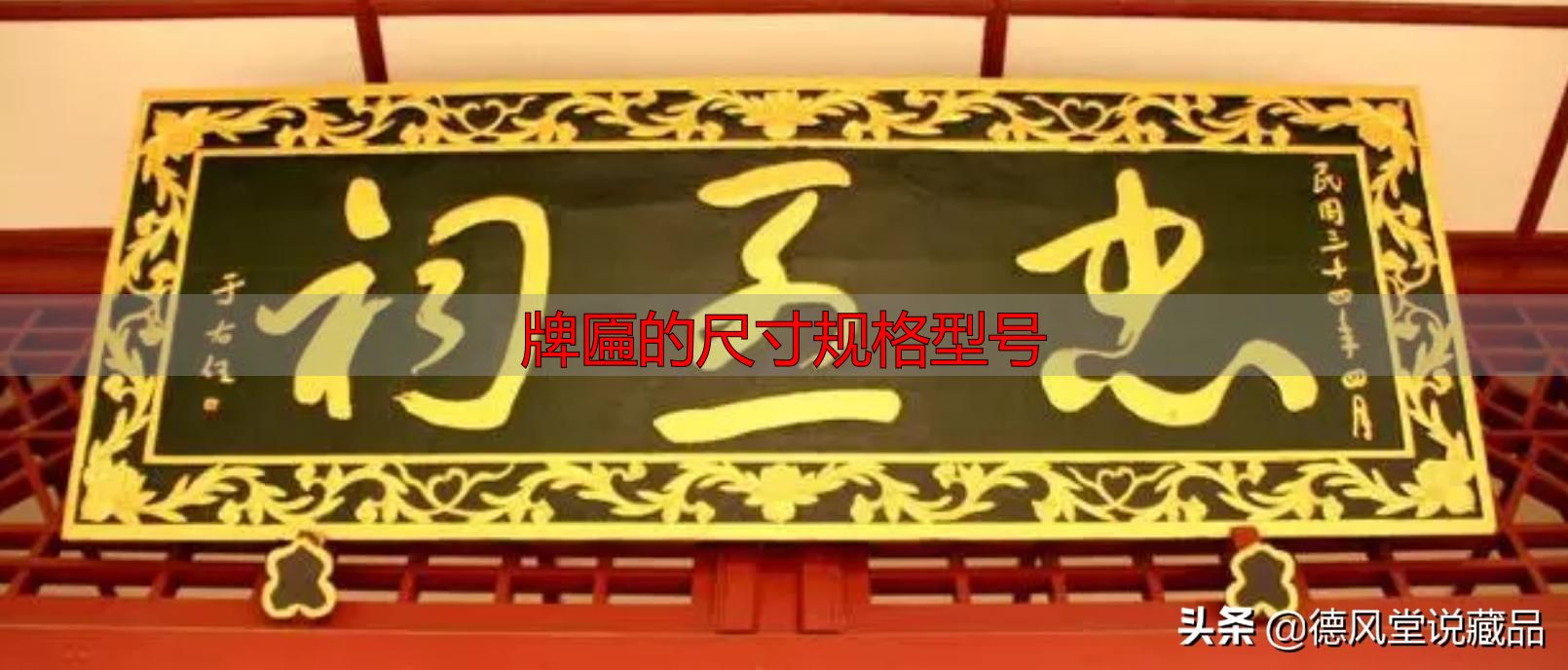 牌匾尺寸规格型号大全 横匾长宽标准指南(图34) 寺庙匾额书法_牌匾的尺寸规格型号_于右任题字匾额