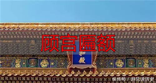 顾宫匾额_故宫匾额上的箭_故宫隆宗门匾额故事