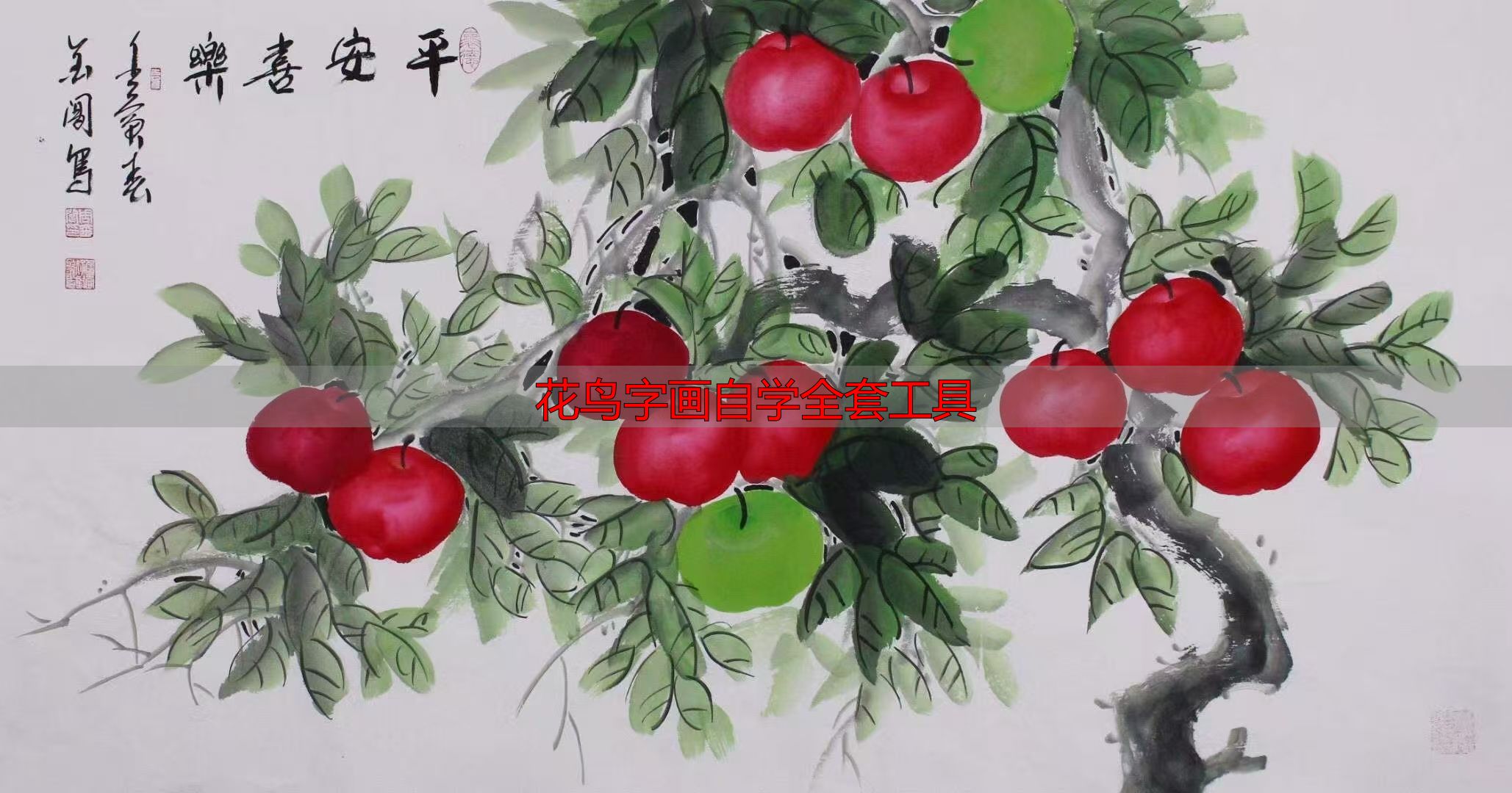 办公室挂画怎么选?花鸟字画自学全套工具(图2) 花鸟字画自学全套工具_办公室挂画选择_办公室装饰字画推荐