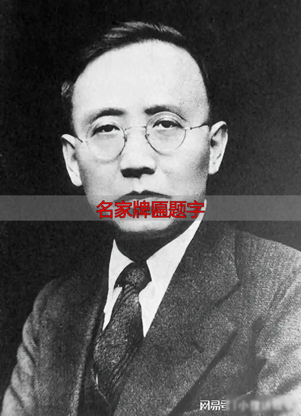 名家牌匾题字_郭沫若楷书_郭沫若楷书作品