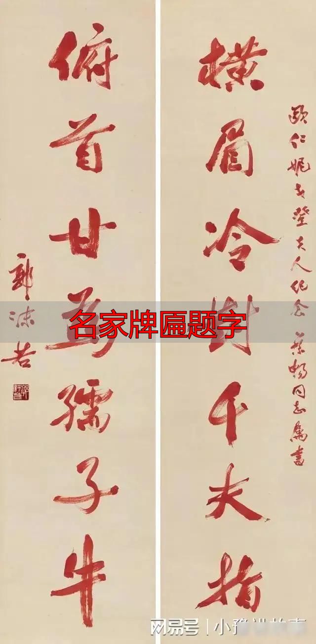 郭沫若楷书_名家牌匾题字_郭沫若楷书作品