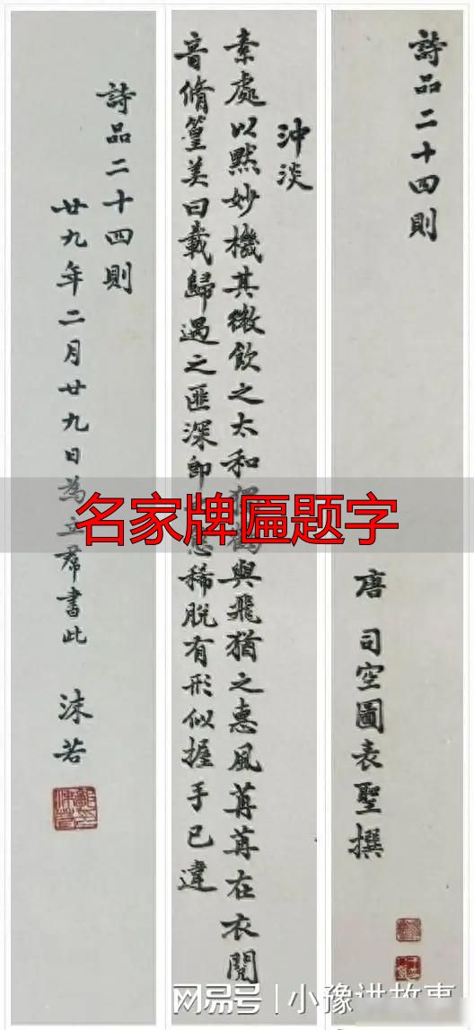 名家牌匾题字_郭沫若楷书作品_郭沫若楷书