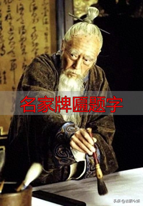 奸臣严嵩的榜书竟如此厉害,写尽庙堂威严气象(图1) 严嵩榜书_名家牌匾题字_奸臣书法艺术