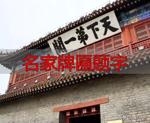 奸臣严嵩的榜书竟如此厉害,写尽庙堂威严气象(图11) 严嵩榜书_名家牌匾题字_奸臣书法艺术