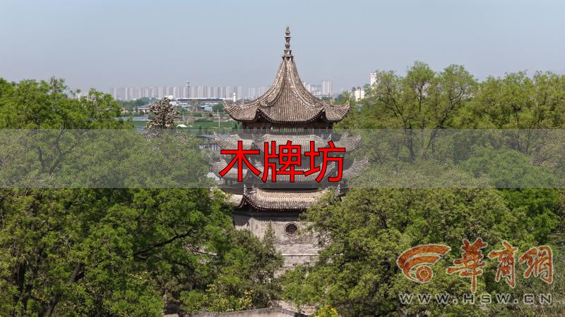 木牌坊_关中地区元代木构牌坊_三原文峰木塔