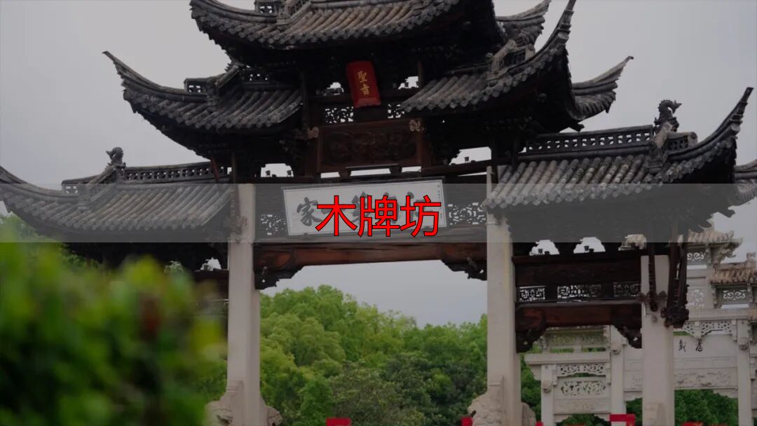 江南第一家九座青石木牌坊,承载千年家风传奇(图4) 江南第一家牌坊群_木牌坊_郑氏义门孝义家风