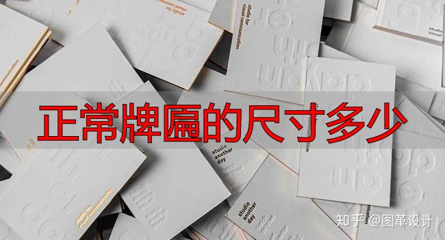 正常牌匾尺寸多少?常见型号宽高组合一览(图1) 标准牌匾尺寸_正常牌匾的尺寸多少_牌匾 尺寸