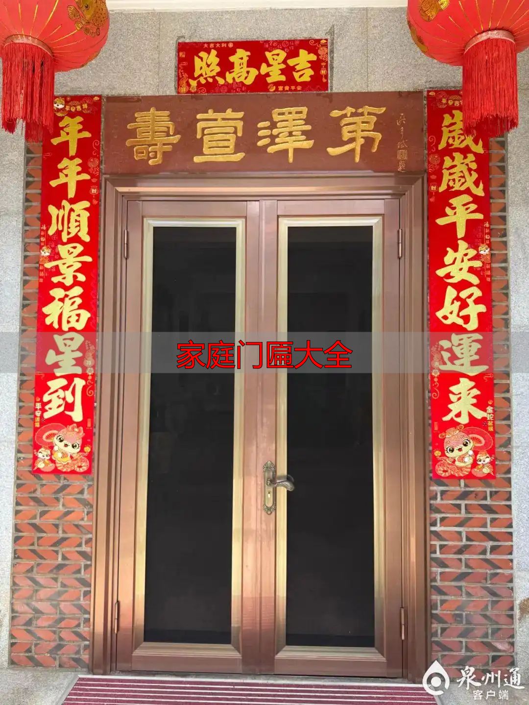 家庭门匾大全_泉州闽南古厝门匾文化_泉州慰萱小筑门匾故事