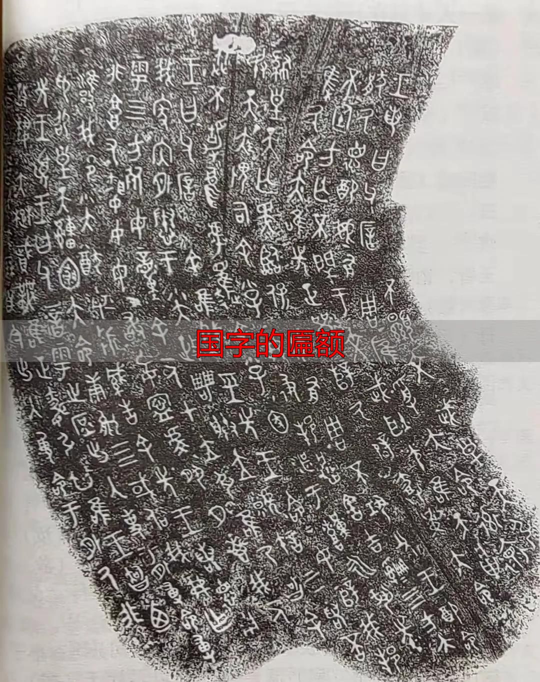 国字本义解析_国字的匾额_国字金文演变