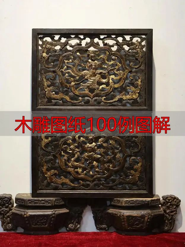 中国木雕的起源、分类及发展历程,附木雕图纸100例图解(图12) 中国木雕图案寓意_中国木雕流派介绍_木雕图纸100例图解