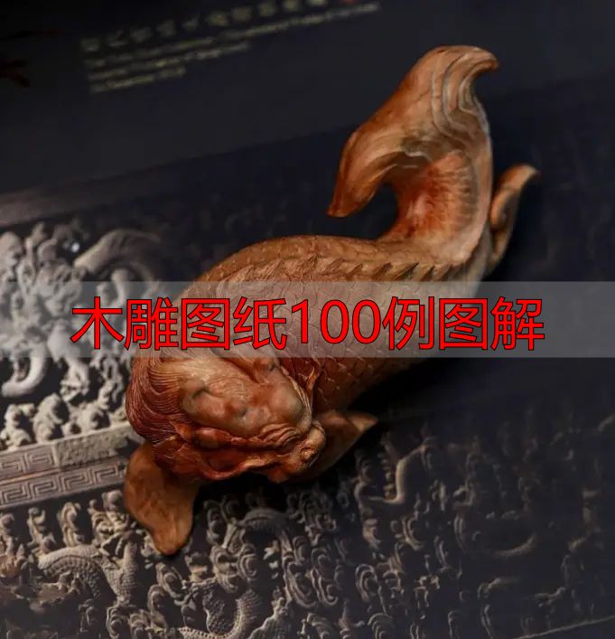 中国木雕的起源、分类及发展历程,附木雕图纸100例图解(图26) 中国木雕图案寓意_中国木雕流派介绍_木雕图纸100例图解