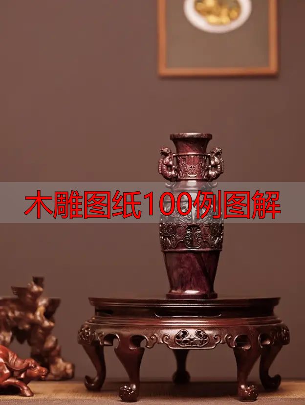中国木雕的起源、分类及发展历程,附木雕图纸100例图解(图39) 木雕图纸100例图解_中国木雕图案寓意_中国木雕流派介绍