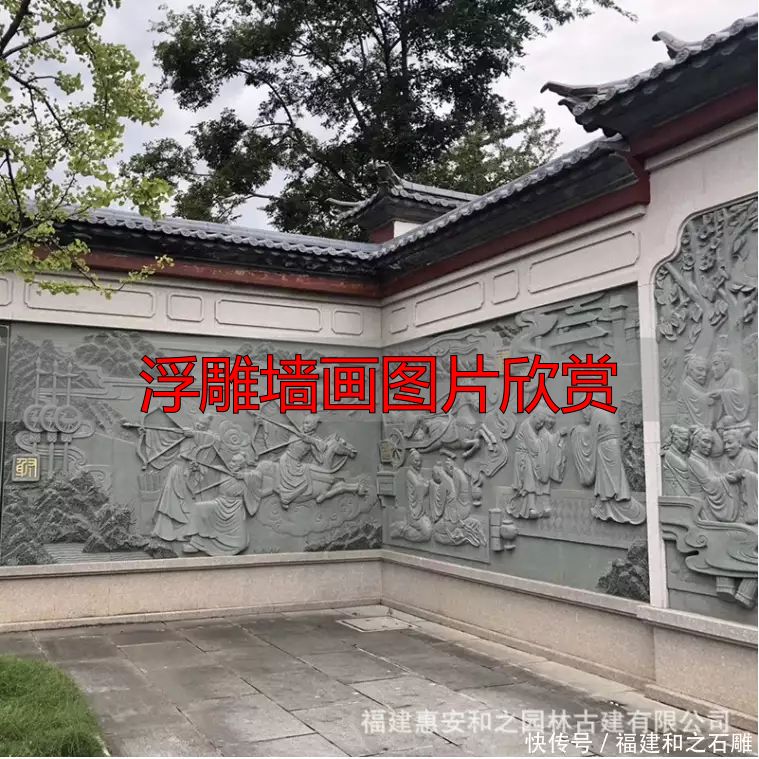 浮雕墙画图片欣赏_福建祠堂外墙石材浮雕壁画_惠安青石花岗岩浮雕工艺