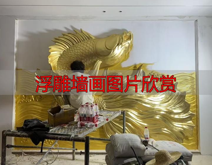 00后美术生创业故事_浮雕墙画图片欣赏_高难度浮雕作品