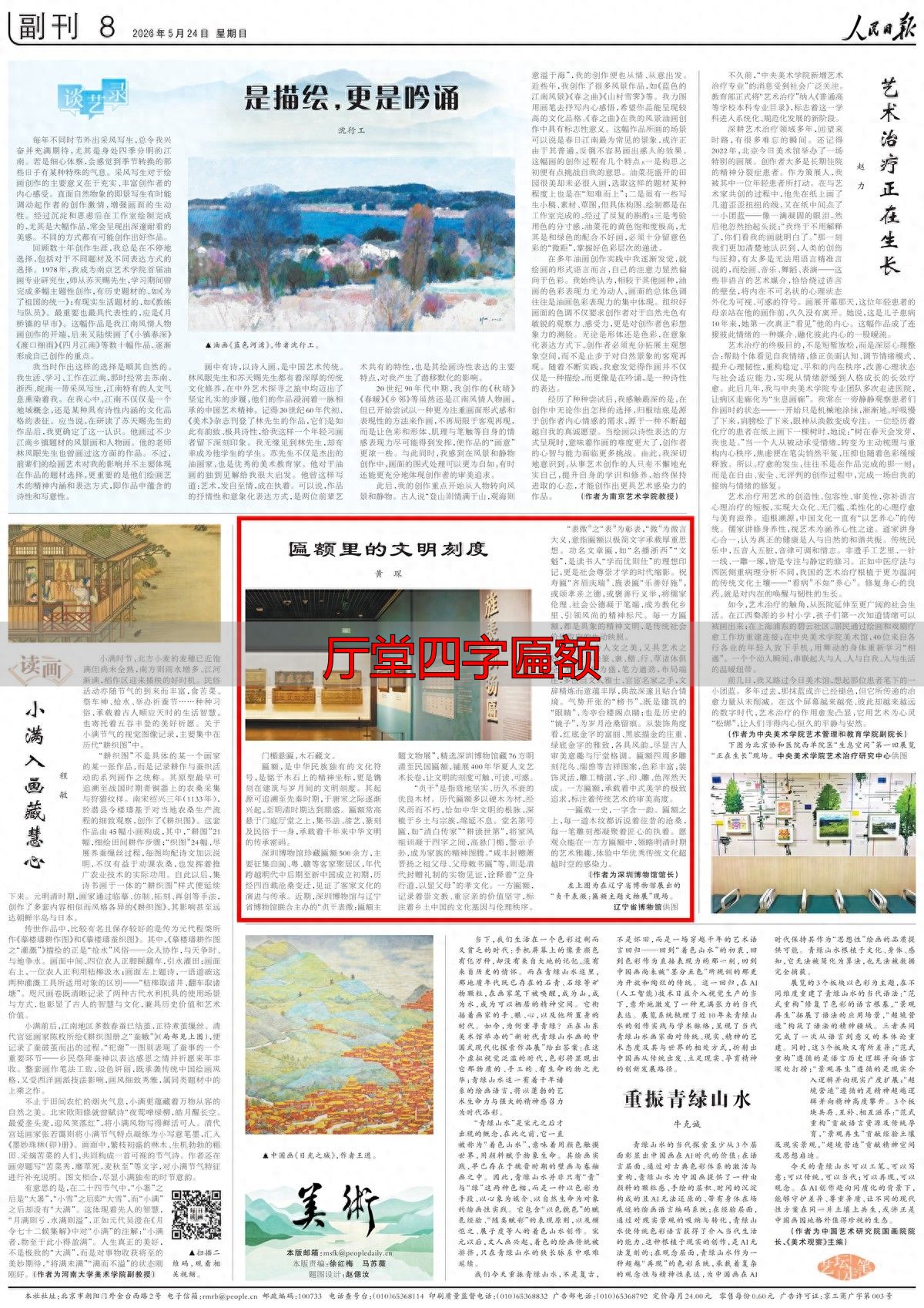 明清匾额艺术_厅堂四字匾额_匾额文化