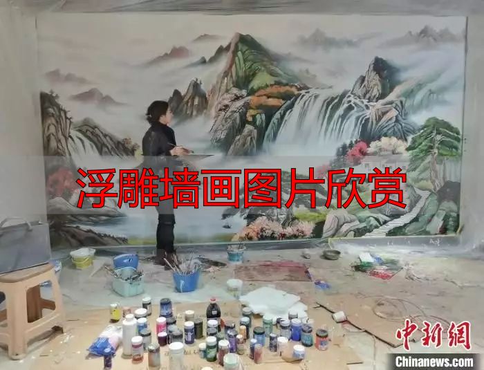 壁画创作过程_浮雕壁画师_浮雕墙画图片欣赏