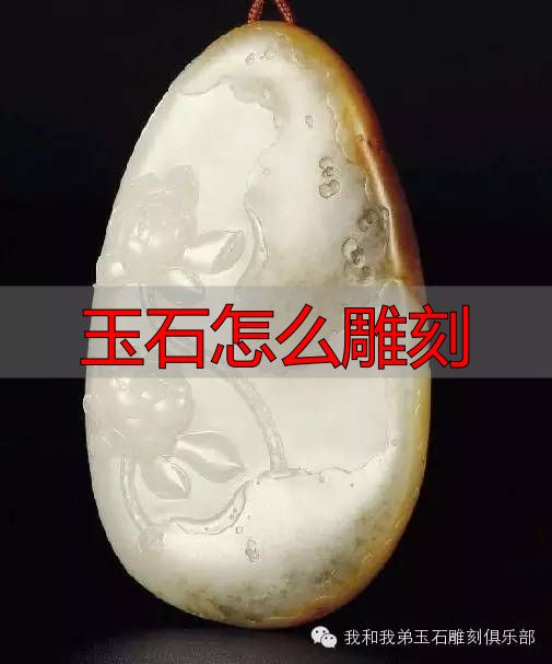 眼力培养_玉石怎么雕刻_玉雕内功