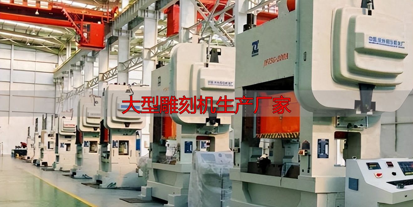 中国机床产业转型升级_中国机床十八罗汉发展历程_大型雕刻机生产厂家