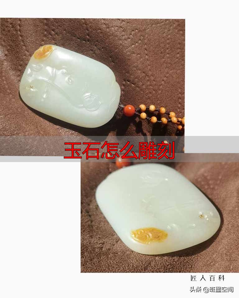 玉石怎么雕刻?揭秘大师手法,教你雕出艺术感(图6) 浙江省玉雕艺术大师 卢兆坤 玉雕作品_玉石怎么雕刻_卢兆坤和田玉雕刻