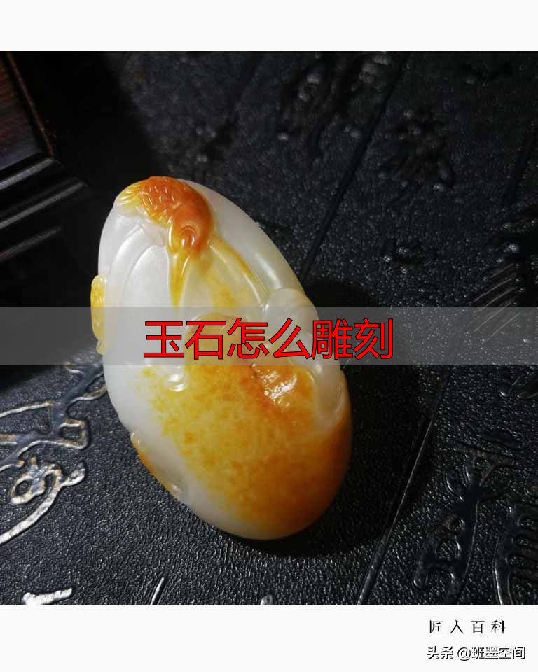 玉石怎么雕刻?揭秘大师手法,教你雕出艺术感(图7) 浙江省玉雕艺术大师 卢兆坤 玉雕作品_卢兆坤和田玉雕刻_玉石怎么雕刻