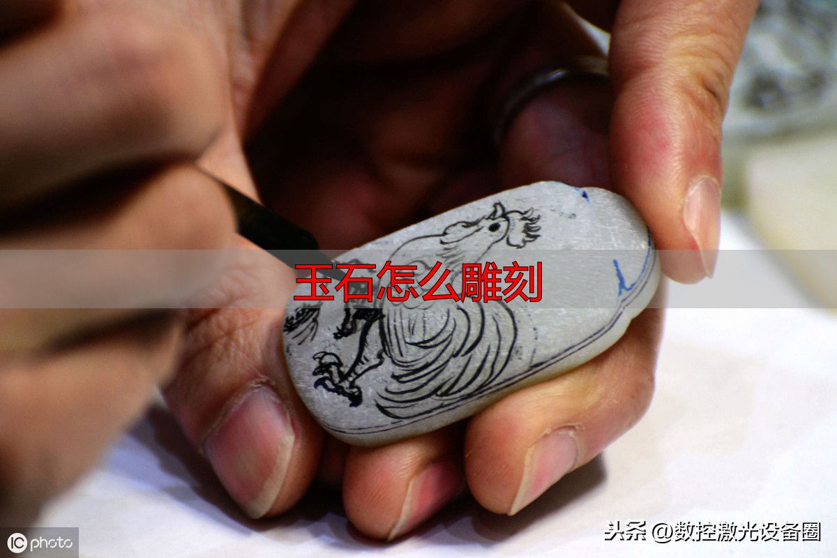 玉石雕刻机_精雕机_玉石怎么雕刻