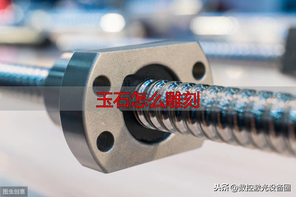 精雕机_玉石雕刻机_玉石怎么雕刻