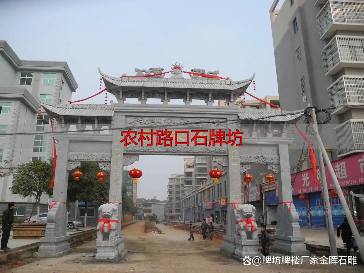 农村路口石牌坊 打造村庄门面新形象(图4) 石牌坊文化元素装饰农村提升形象_乡村路口牌坊打造美丽乡村新形象_农村路口石牌坊