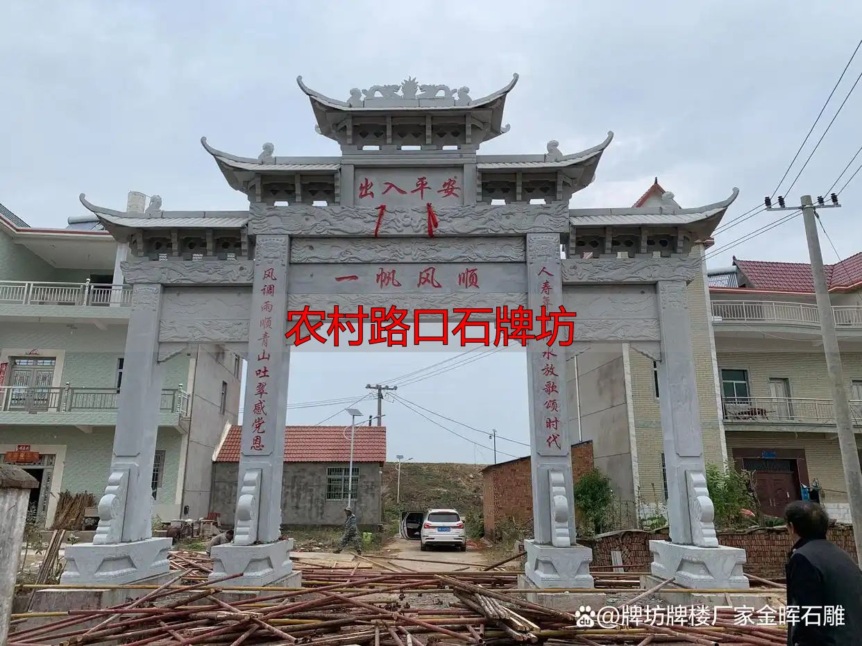 农村路口石牌坊 打造村庄门面新形象(图8) 石牌坊文化元素装饰农村提升形象_乡村路口牌坊打造美丽乡村新形象_农村路口石牌坊