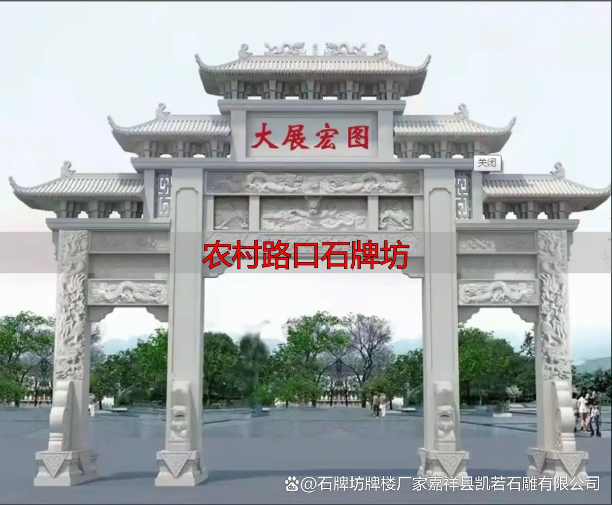 农村路口石牌坊 三门五楼大气磅礴 凯若石雕定制(图1) 农村路口石牌坊_凯若石雕三门五楼牌坊_农村路口牌坊定制