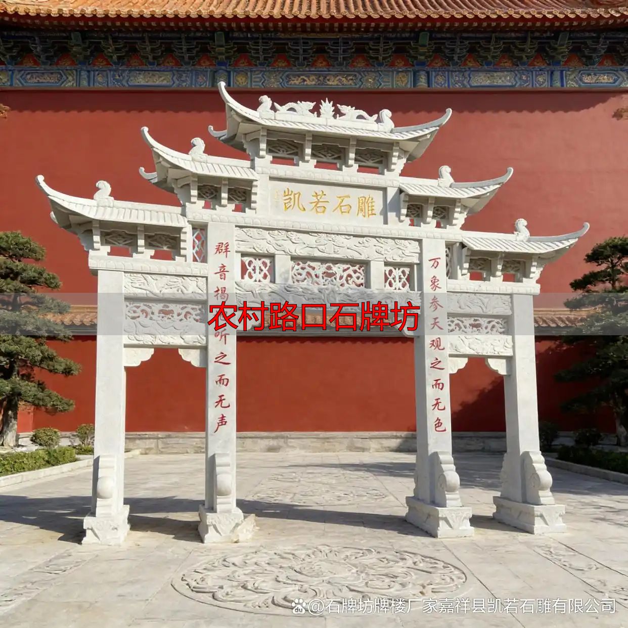 农村路口石牌坊 三门五楼大气磅礴 凯若石雕定制(图3) 农村路口石牌坊_农村路口牌坊定制_凯若石雕三门五楼牌坊